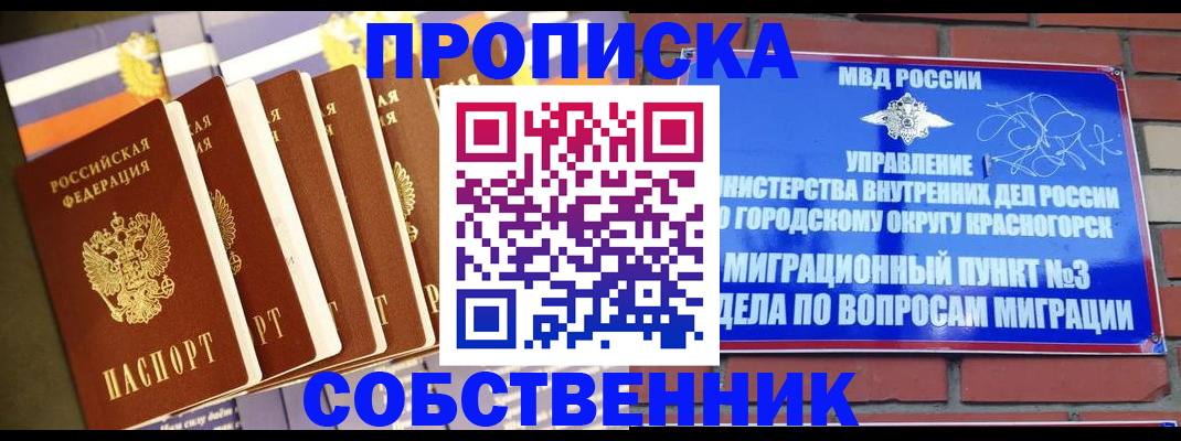 прописка 2025 в Кеми
