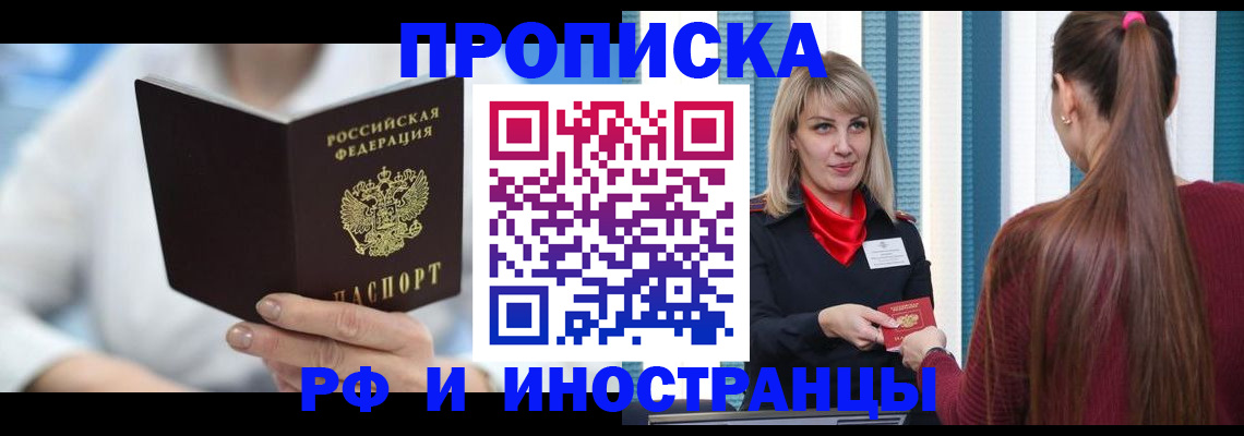 купить прописку в Кеми